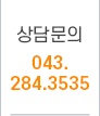 상담문의
