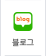 네이버블로그
